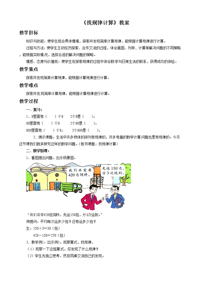 2021春浙教版 二年级下册数学教案-3.18《找规律计算》01