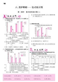 小学青岛版 (六三制)六 爱护眼睛--复式统计图课堂检测