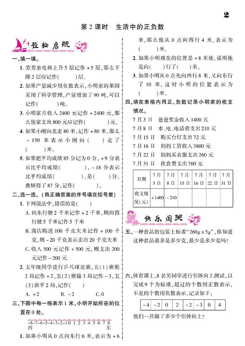 2021春青岛版五年级下册数学试题 第1单元 中国的热极--认识负数 同步练习02