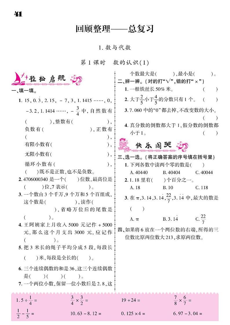 2021春青岛版六年级下册数学试题 回顾整理--总复习 同步练习01