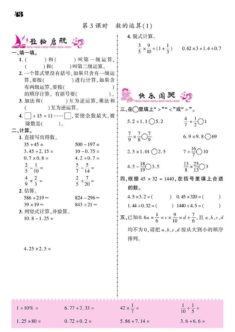 2021春青岛版六年级下册数学试题 回顾整理--总复习 同步练习03