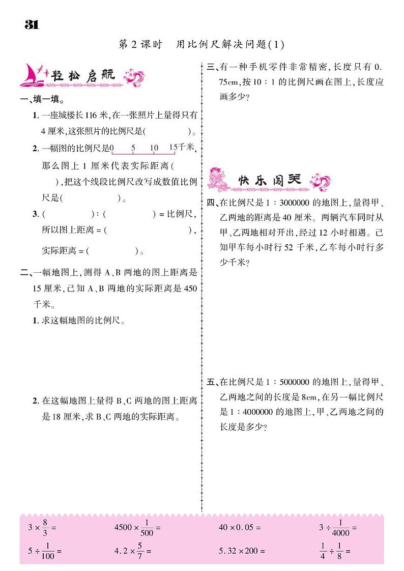 2021春青岛版六年级下册数学试题 第4单元 快乐足球--比例尺 同步练习02