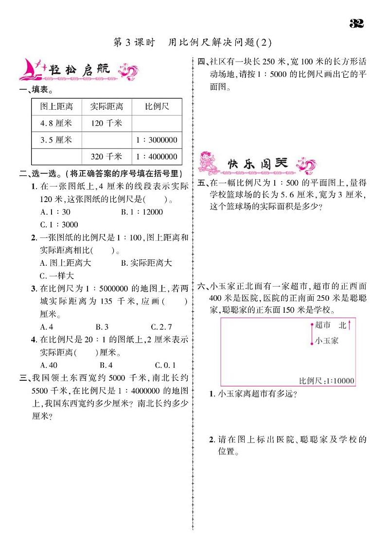 2021春青岛版六年级下册数学试题 第4单元 快乐足球--比例尺 同步练习03
