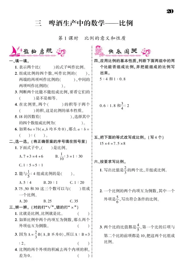 21学年三啤酒生产中的数学 比例课后复习题 教习网 试卷下载