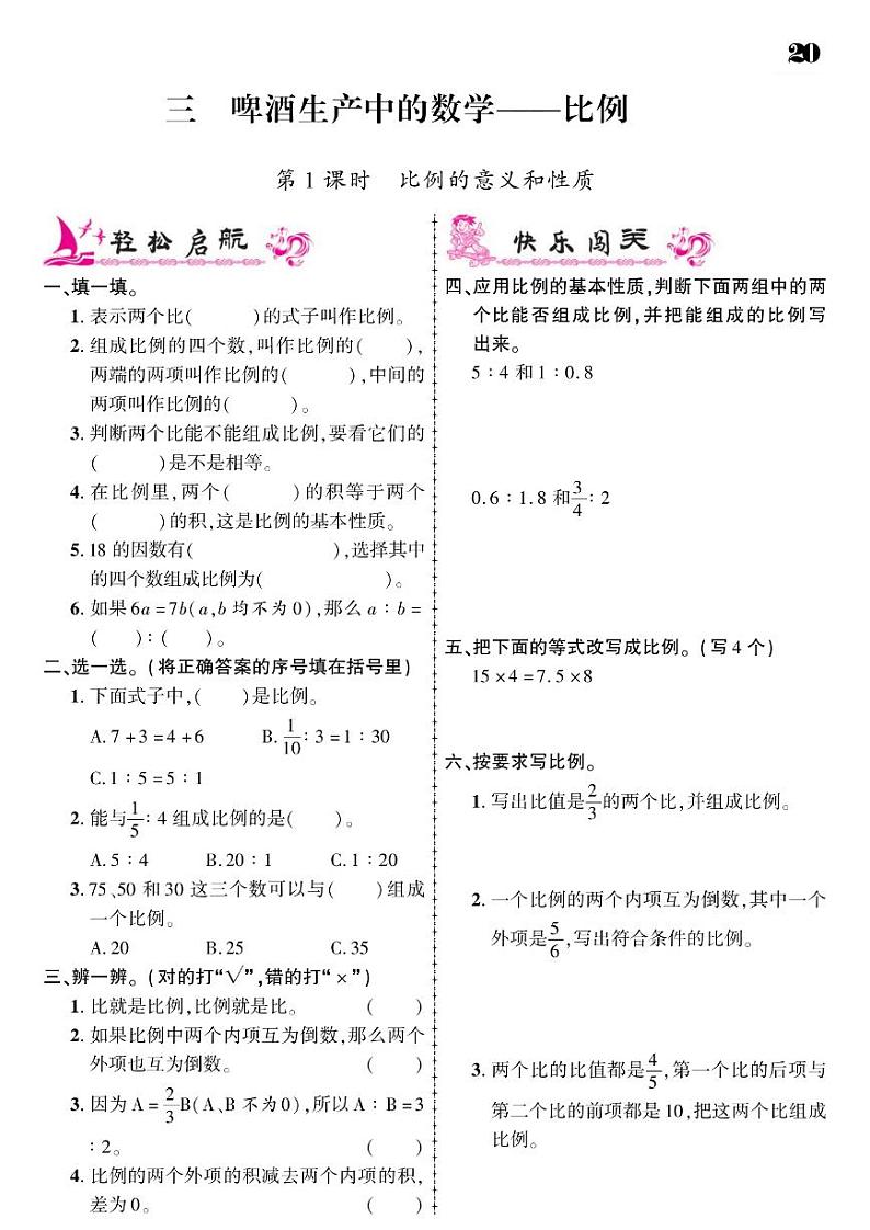 2021春青岛版六年级下册数学试题 第3单元 啤酒生产中的数学--比例 同步练习01