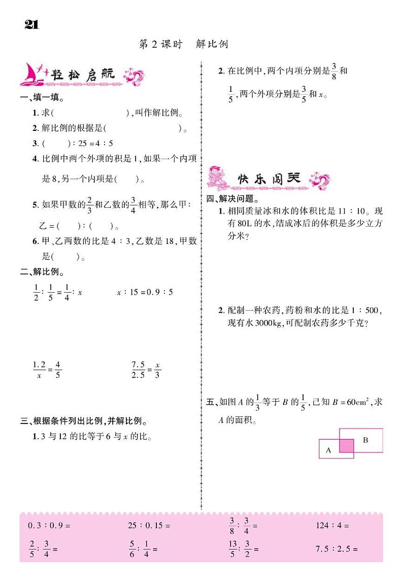 2021春青岛版六年级下册数学试题 第3单元 啤酒生产中的数学--比例 同步练习02