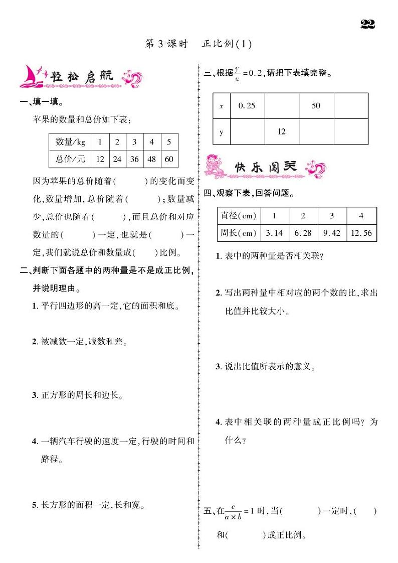 2021春青岛版六年级下册数学试题 第3单元 啤酒生产中的数学--比例 同步练习03