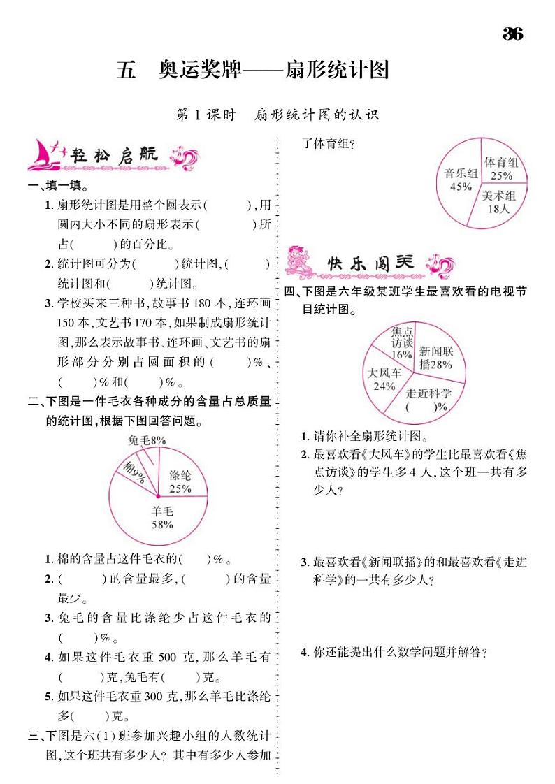 2021春青岛版六年级下册数学试题 第5单元 奥运奖牌--扇形统计图 同步练习01