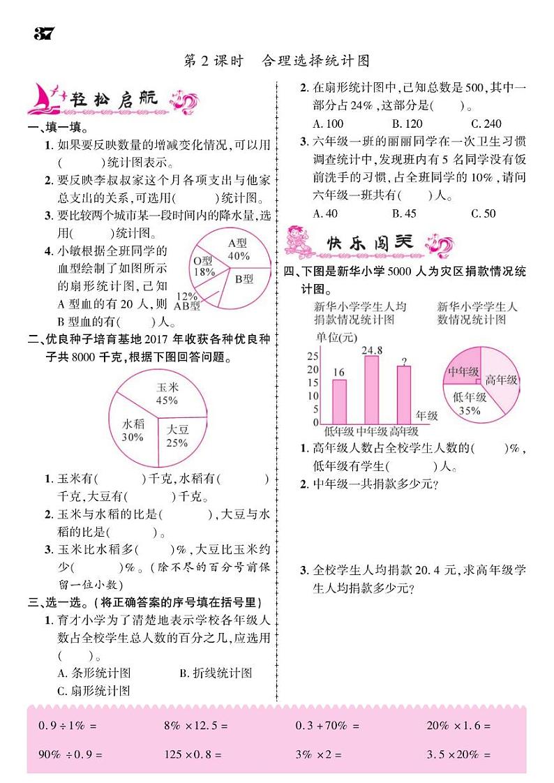 2021春青岛版六年级下册数学试题 第5单元 奥运奖牌--扇形统计图 同步练习02