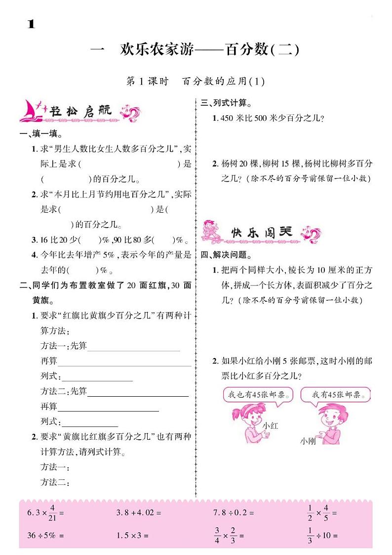 2021春青岛版六年级下册数学试题 第1单元 欢乐农家游--百分数（二） 同步练习01