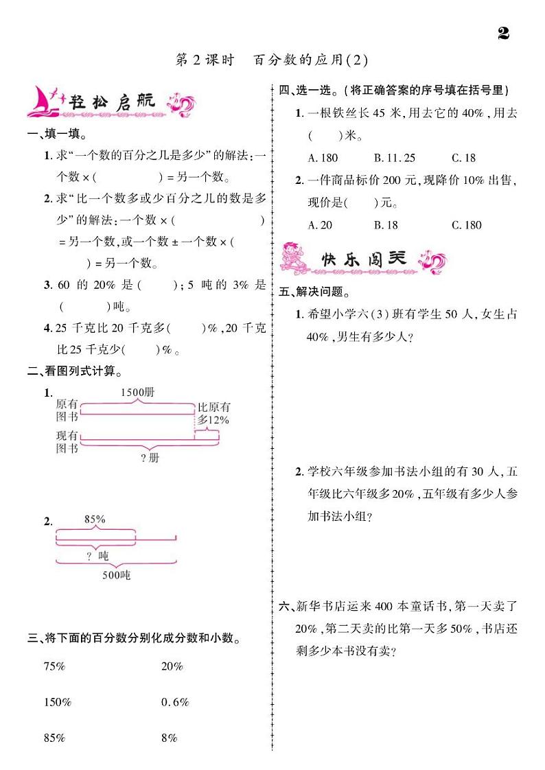 2021春青岛版六年级下册数学试题 第1单元 欢乐农家游--百分数（二） 同步练习02