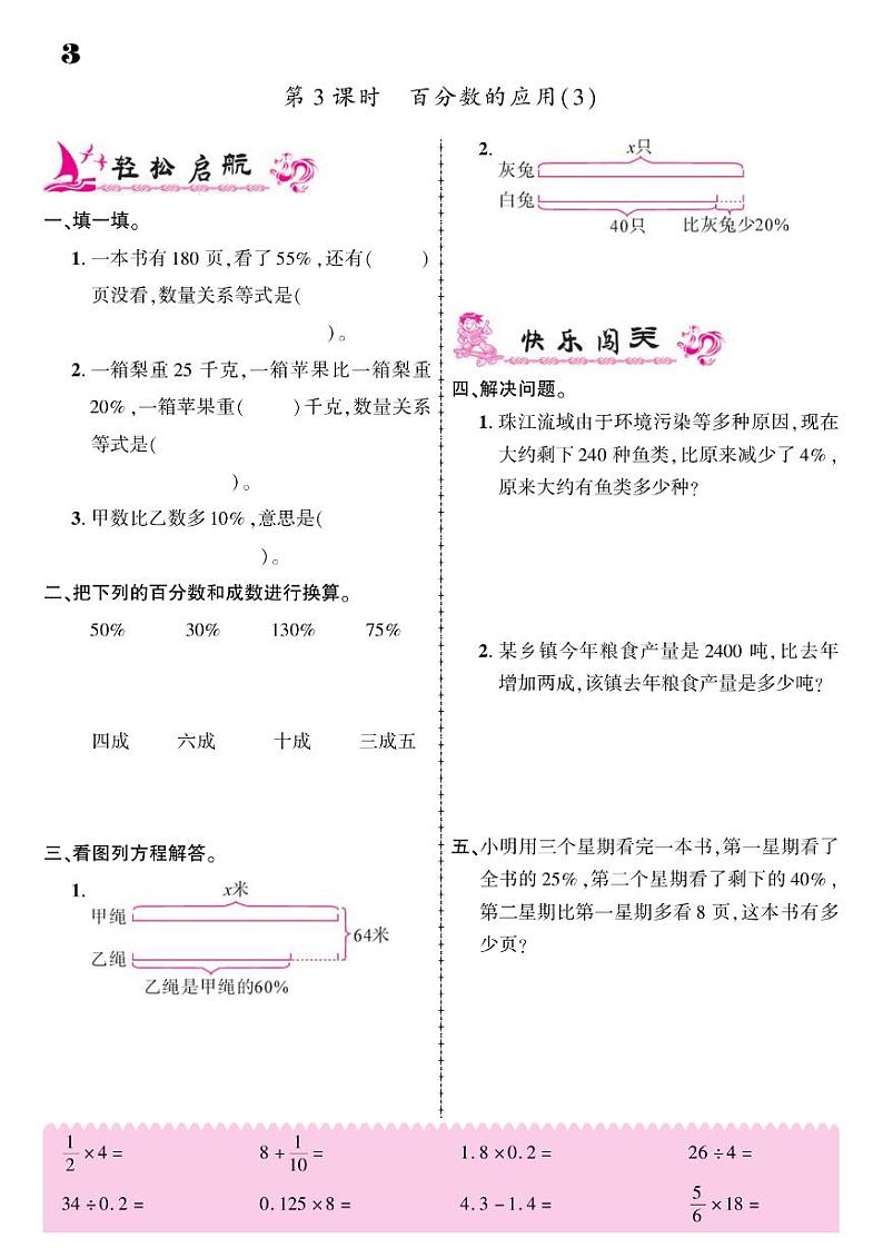 2021春青岛版六年级下册数学试题 第1单元 欢乐农家游--百分数（二） 同步练习03