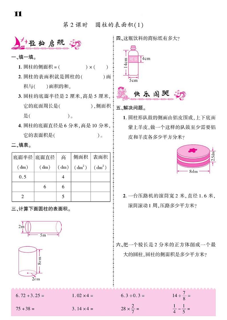 2021春青岛版六年级下册数学试题 第2单元 冰淇淋盒有多大--圆柱和圆锥 同步练习02