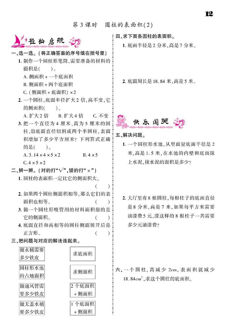 2021春青岛版六年级下册数学试题 第2单元 冰淇淋盒有多大--圆柱和圆锥 同步练习03
