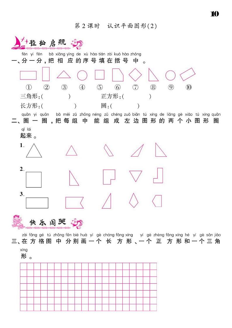 2021春苏教版一年级下册数学试题 第2单元 认识图形（二）同步练习02