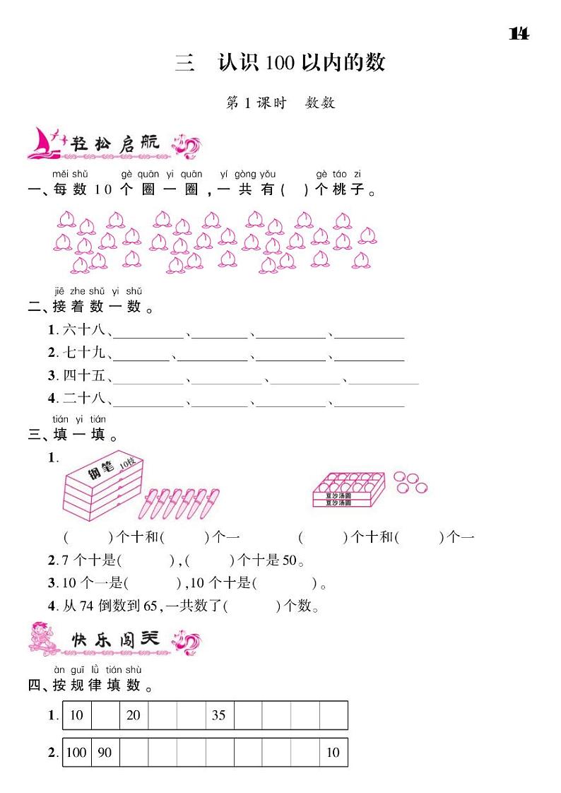 2021春苏教版一年级下册数学试题 第3单元 认识100以内的数 同步练习01