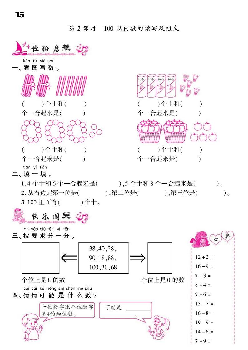 2021春苏教版一年级下册数学试题 第3单元 认识100以内的数 同步练习02