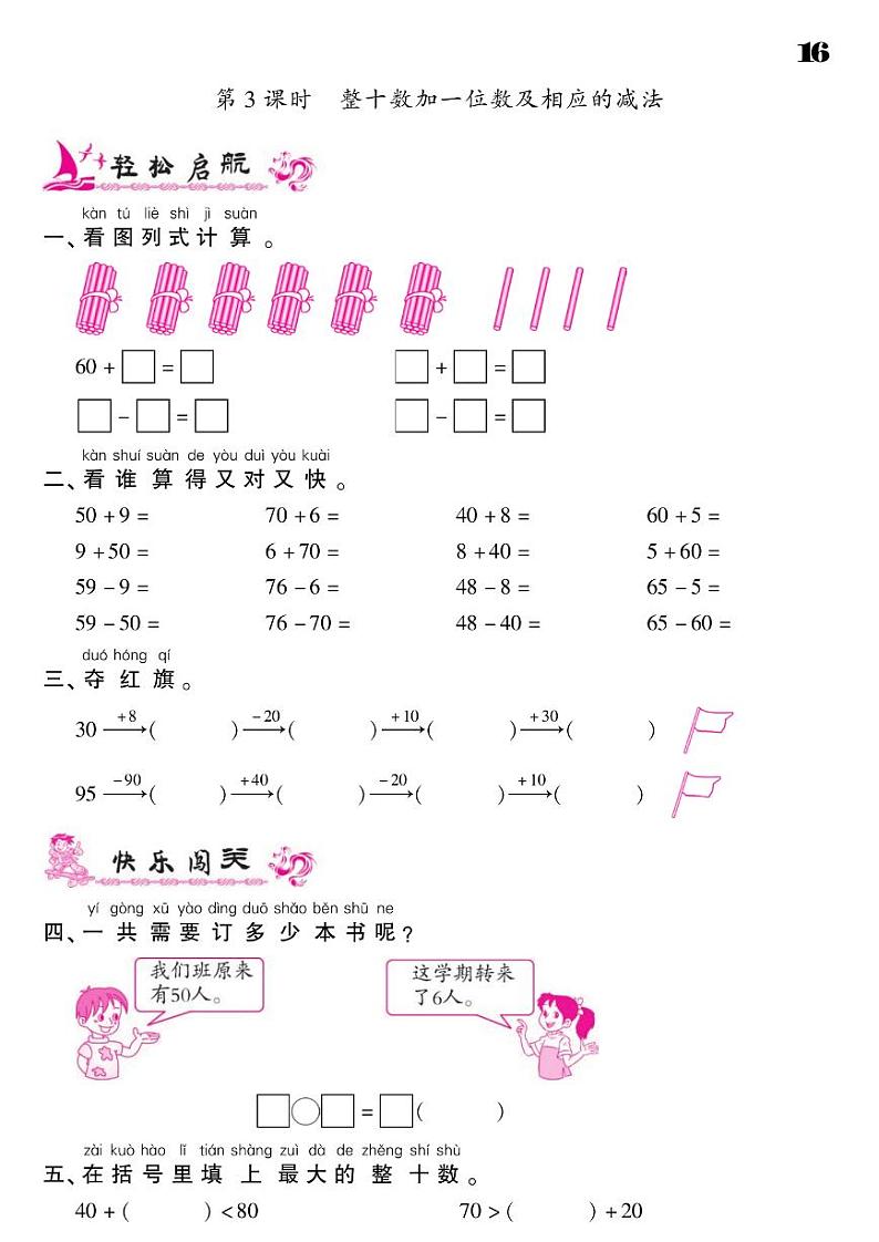 2021春苏教版一年级下册数学试题 第3单元 认识100以内的数 同步练习03