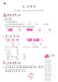 小学数学苏教版一年级下册五 元、角、分同步测试题