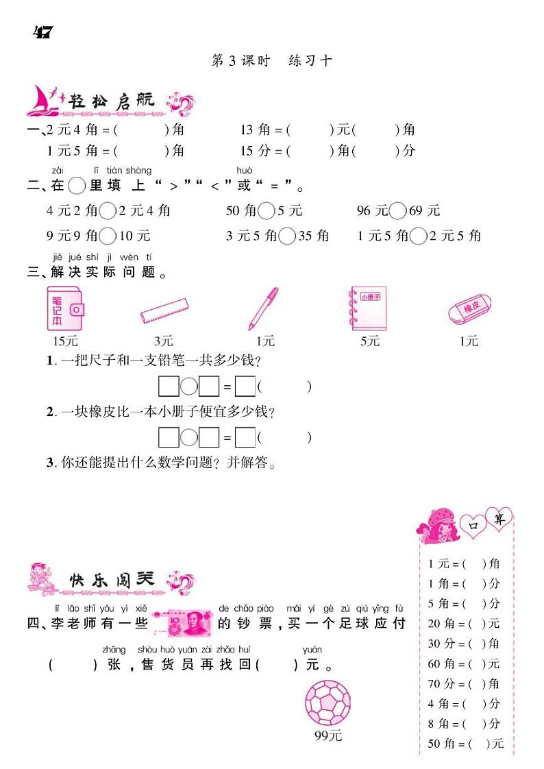 2021春苏教版一年级下册数学试题 第5单元 元、角、分同步练习03