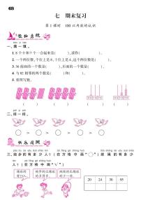 小学数学苏教版一年级下册七 期末复习测试题