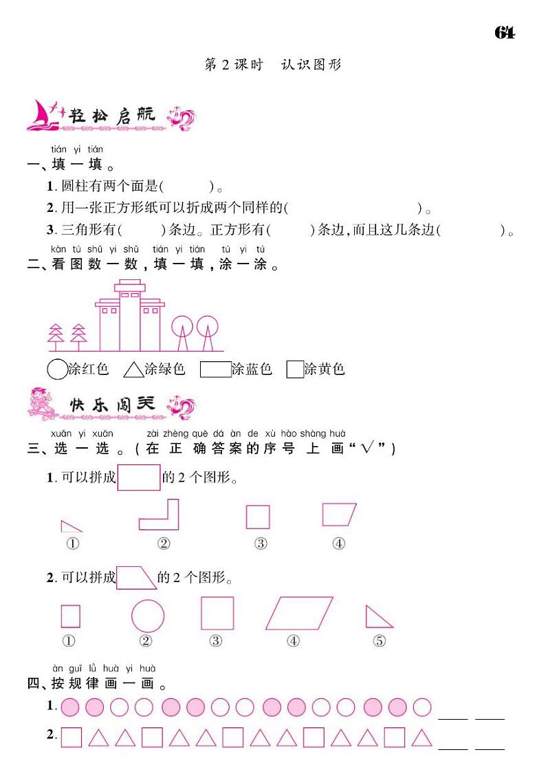 2021春苏教版一年级下册数学试题 第7单元 期末复习 同步练习02