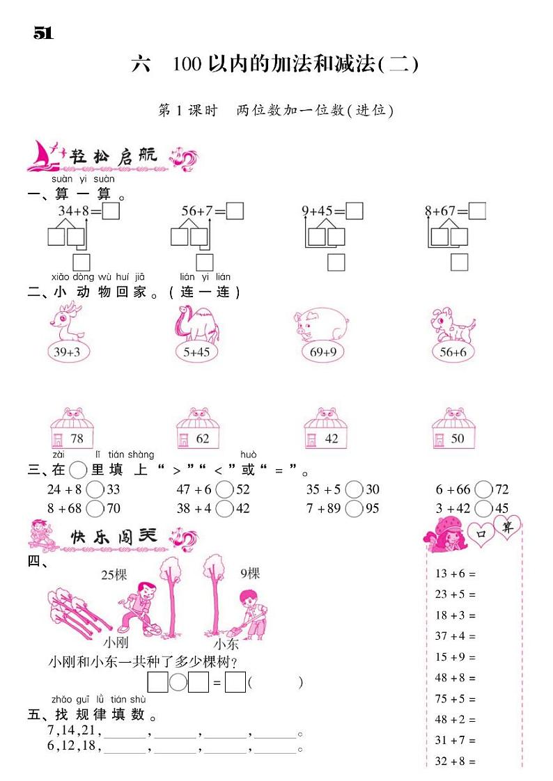 2021春苏教版一年级下册数学试题 第6单元 100以内的加法和减法（二）同步练习01