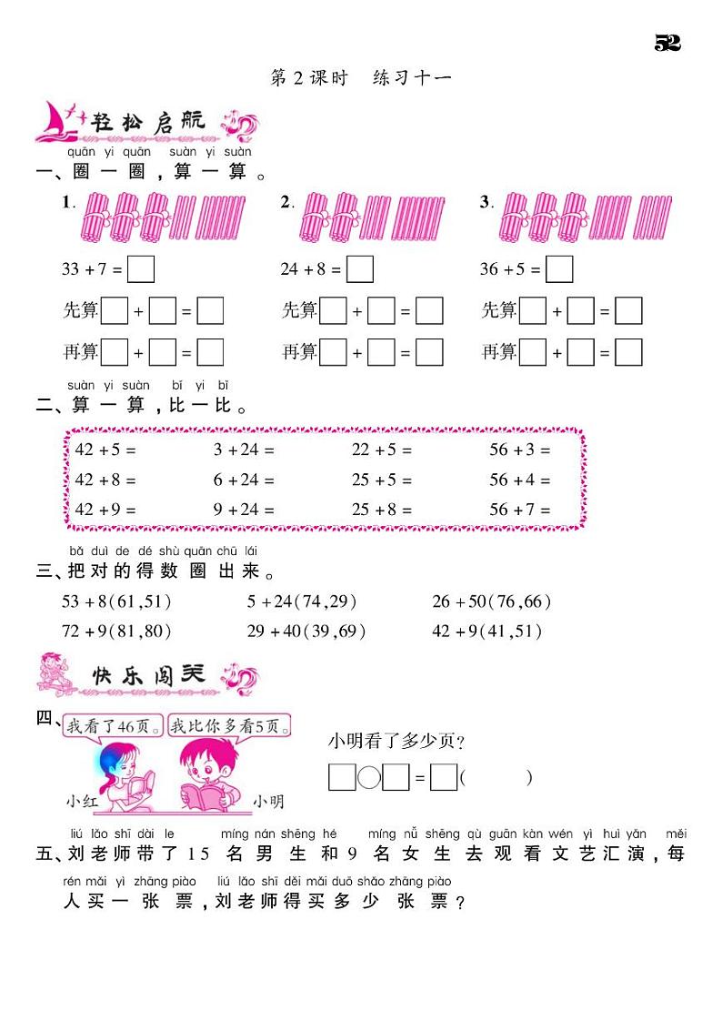 2021春苏教版一年级下册数学试题 第6单元 100以内的加法和减法（二）同步练习02