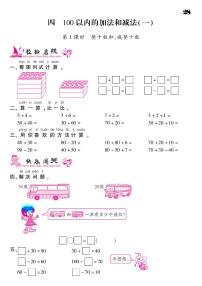 数学一年级下册四 100以内的加法和减法(一)习题