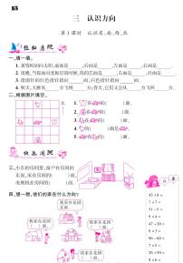 苏教版二年级下册三 认识方向课堂检测