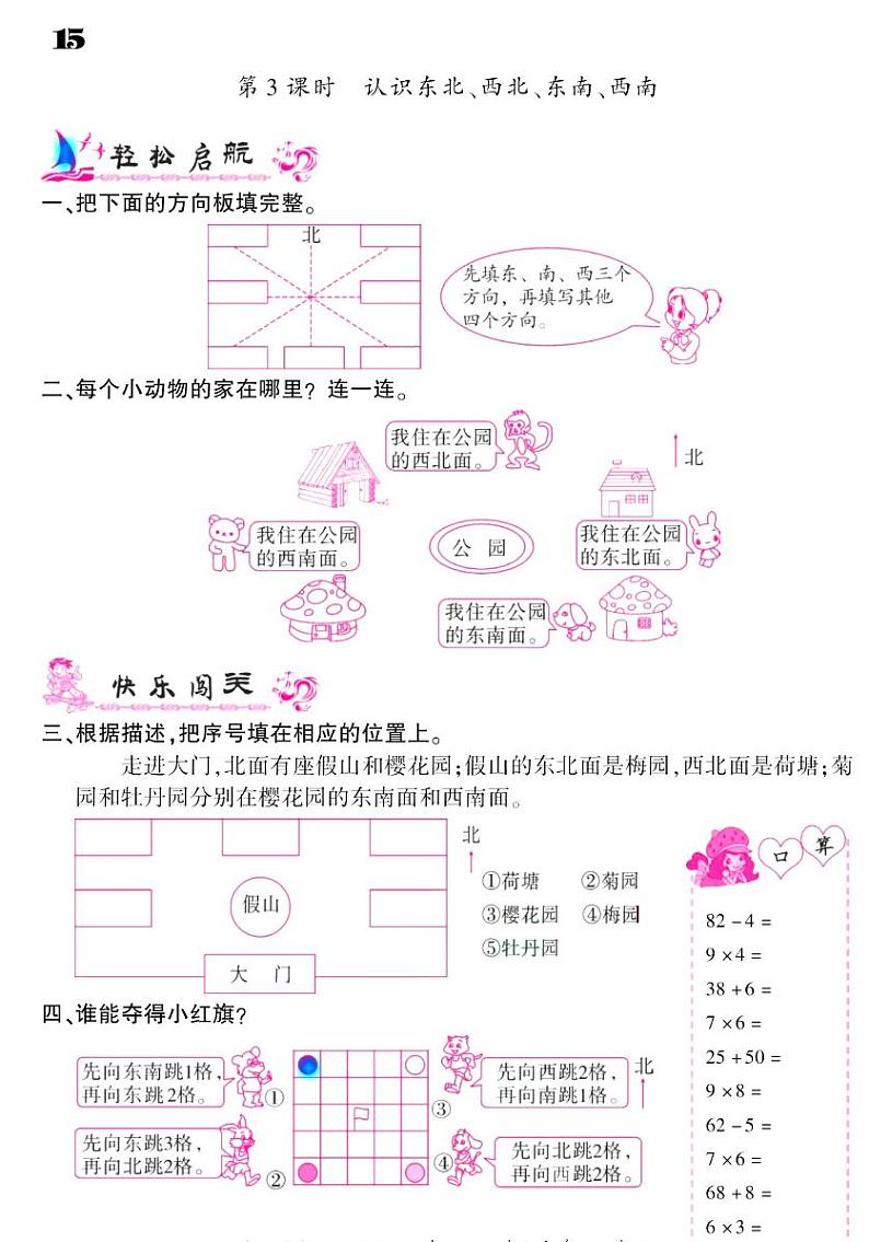 2021春苏教版二年级下册数学试题 第3单元 认识方向 同步练习03