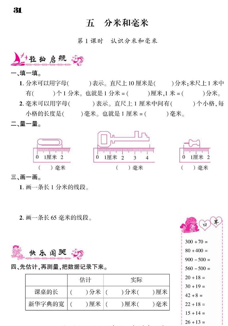 2021春苏教版二年级下册数学试题 第5单元 分米和毫米 同步练习01