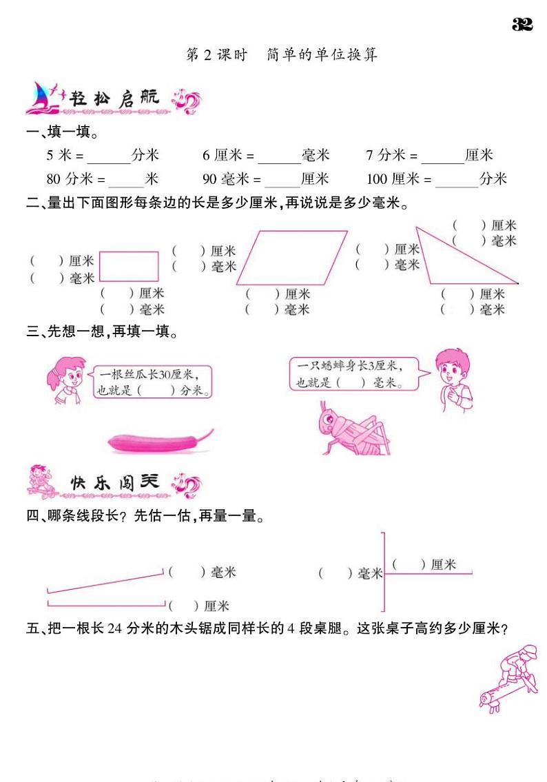 2021春苏教版二年级下册数学试题 第5单元 分米和毫米 同步练习02