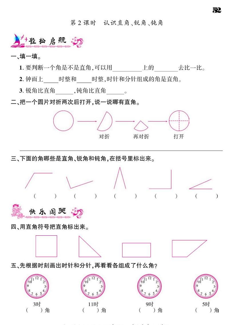 2021春苏教版二年级下册数学试题 第7单元 角的初步认识 同步练习02