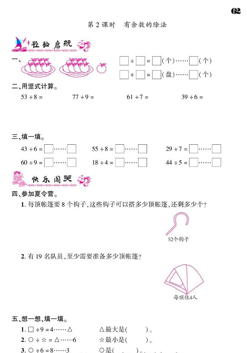 2021春苏教版二年级下册数学试题 第9单元 期末复习 同步练习02