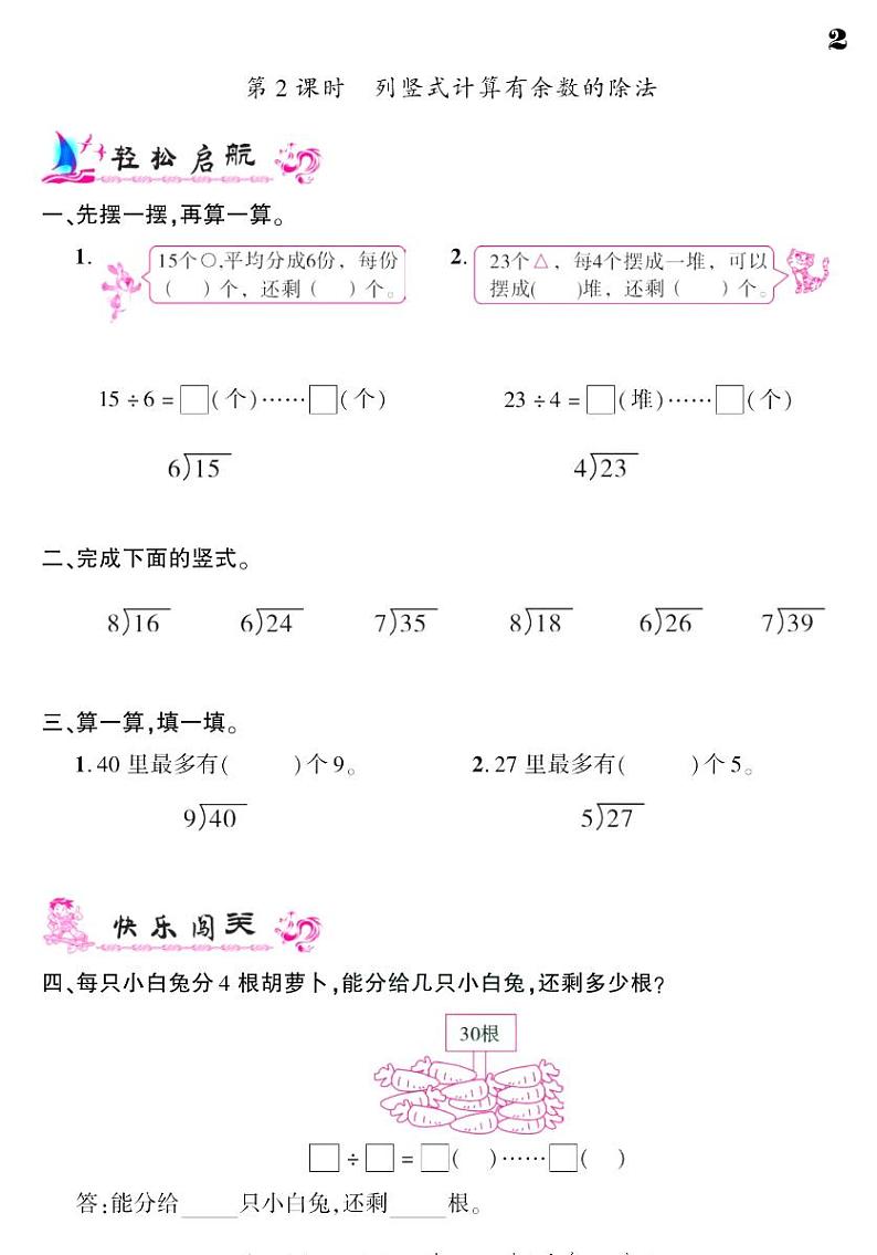 2021春苏教版二年级下册数学试题 第1单元 有余数的除法 同步练习02