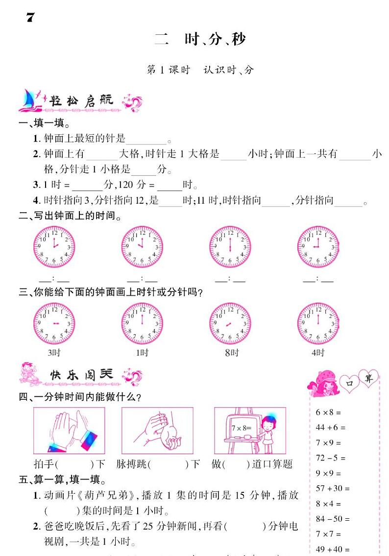 2021春苏教版二年级下册数学试题 第2单元 时、分、秒 同步练习01