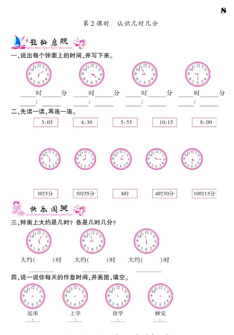 2021春苏教版二年级下册数学试题 第2单元 时、分、秒 同步练习02