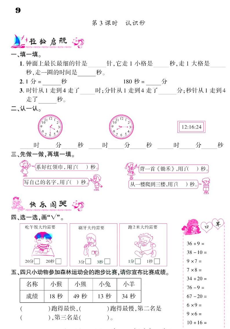 2021春苏教版二年级下册数学试题 第2单元 时、分、秒 同步练习03