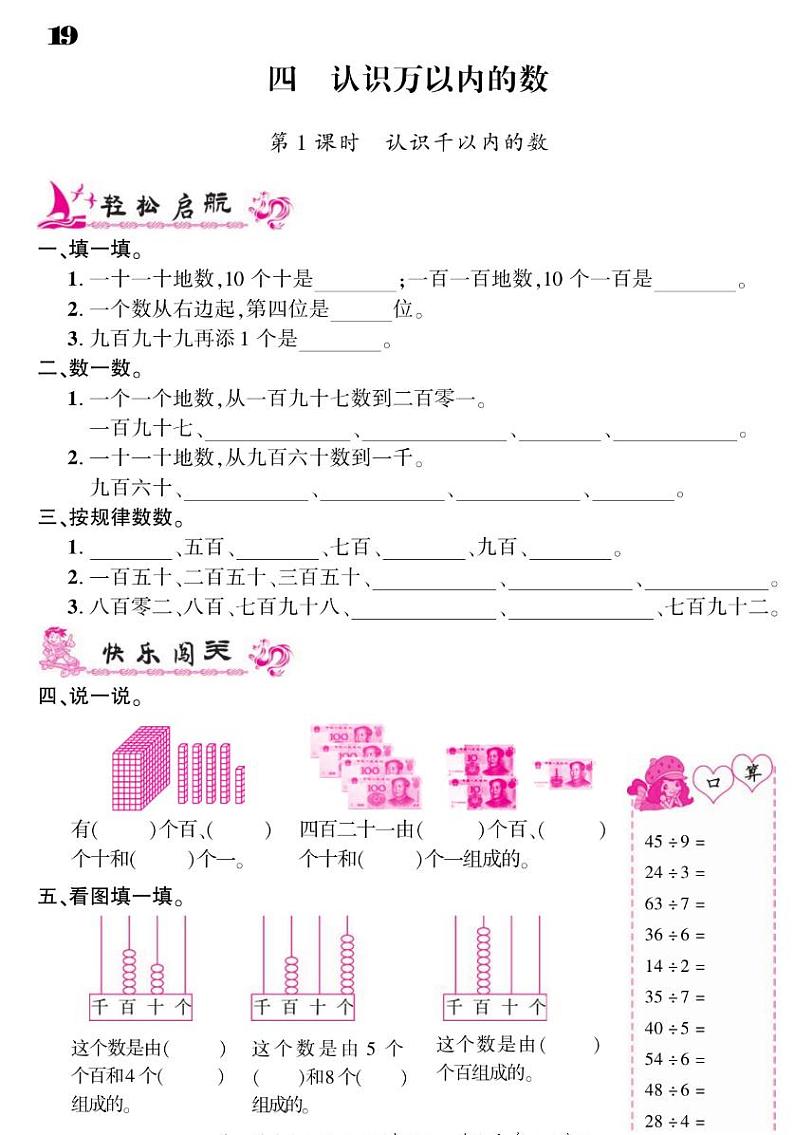 2021春苏教版二年级下册数学试题 第4单元 认识万以内的数 同步练习01