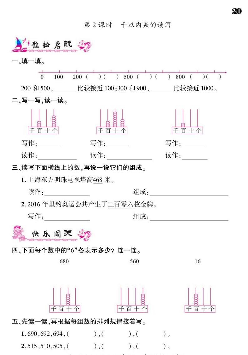 2021春苏教版二年级下册数学试题 第4单元 认识万以内的数 同步练习02