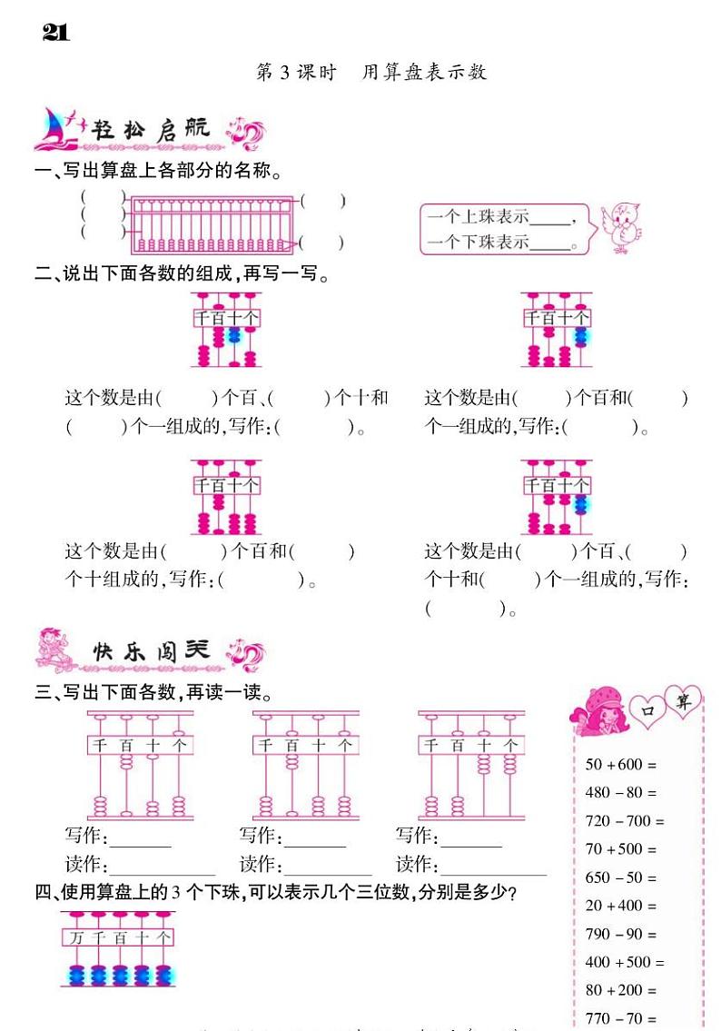 2021春苏教版二年级下册数学试题 第4单元 认识万以内的数 同步练习03