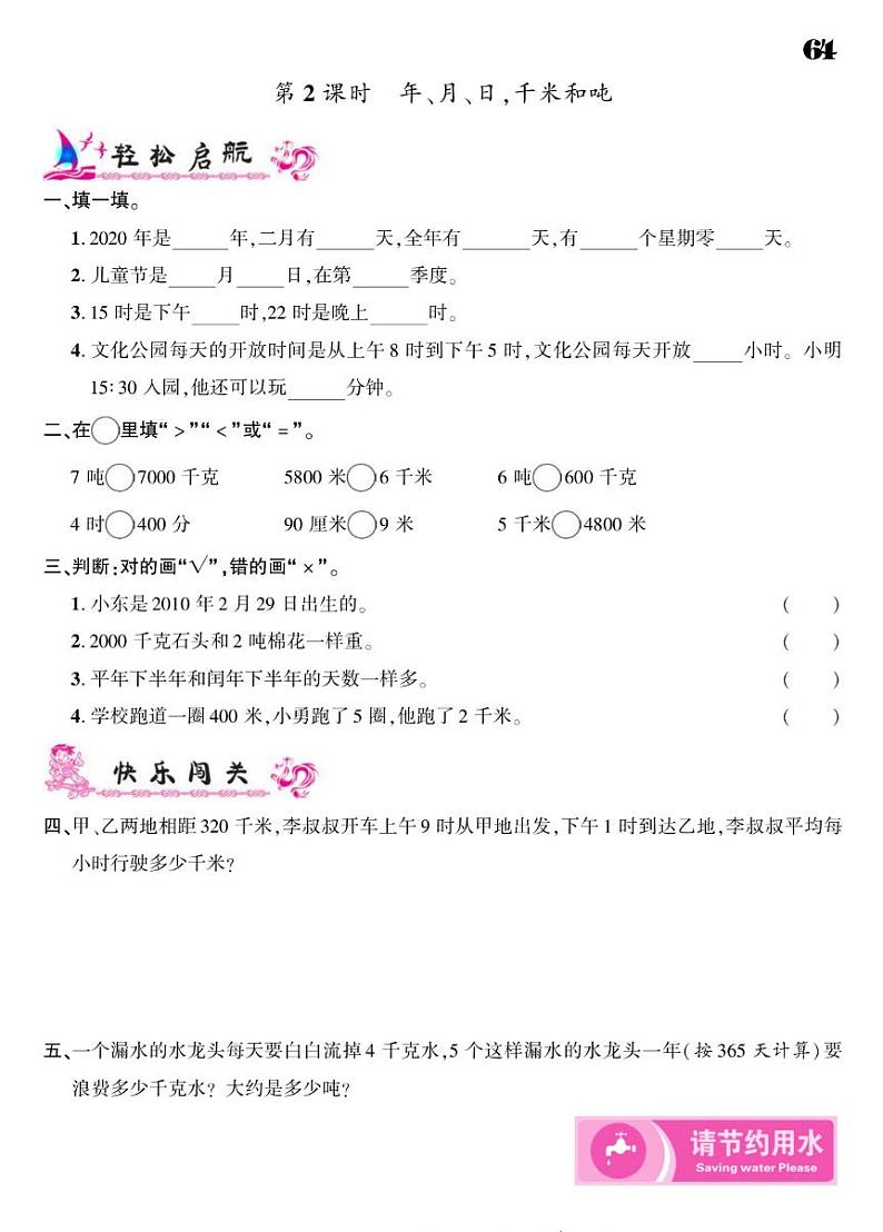 2021春苏教版三年级下册数学试题 第10单元 期末复习 同步练习02