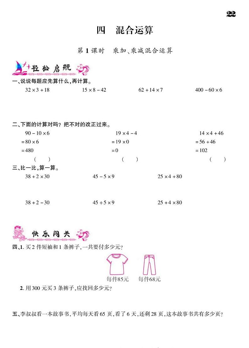 2021春苏教版三年级下册数学试题 第4单元 混合运算 同步练习01