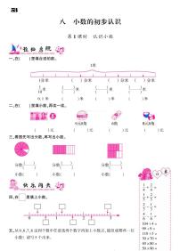 数学苏教版八 小数的初步认识课后测评