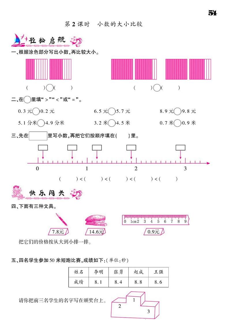 2021春苏教版三年级下册数学试题 第8单元 小数的初步认识 同步练习02