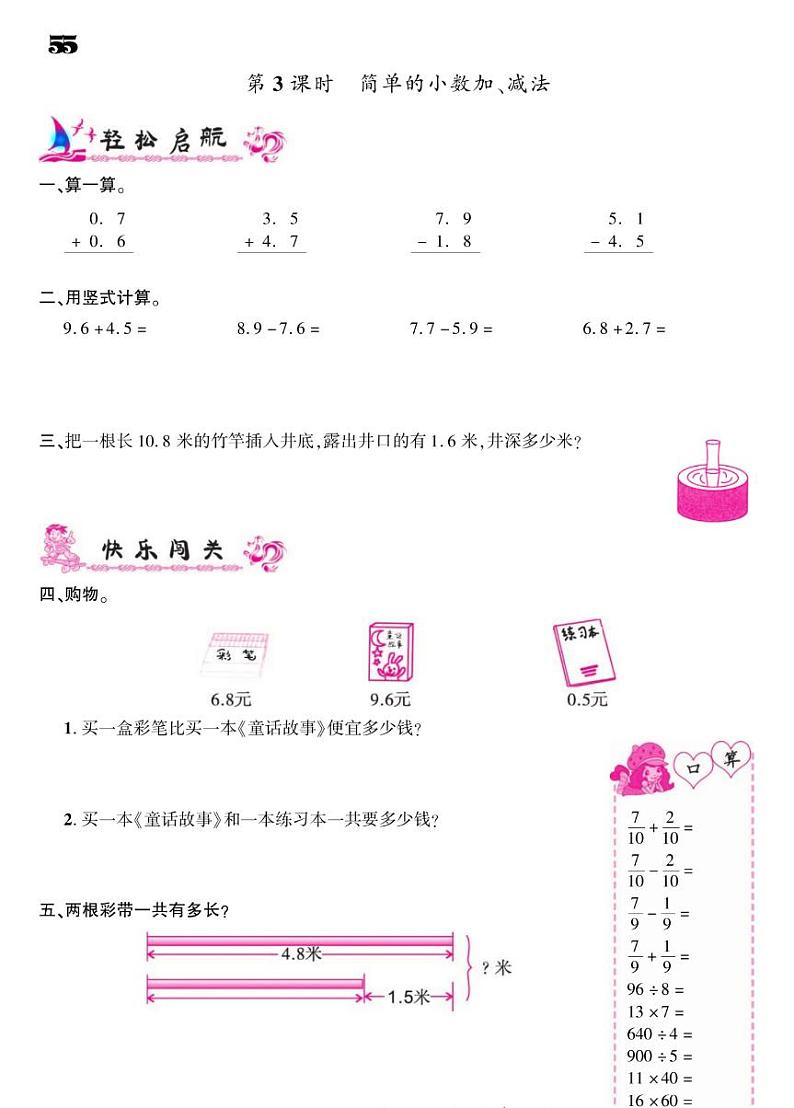 2021春苏教版三年级下册数学试题 第8单元 小数的初步认识 同步练习03