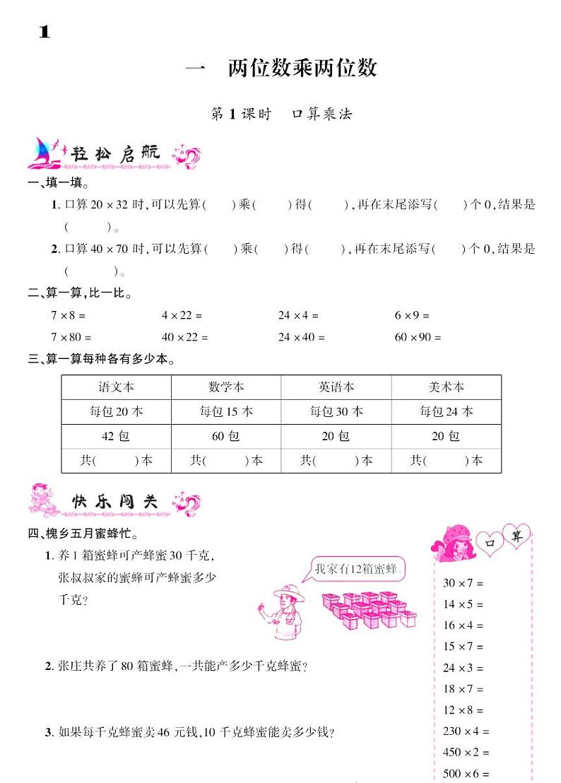 2021春苏教版三年级下册数学试题 第1单元 两位数乘两位数 同步练习第1页