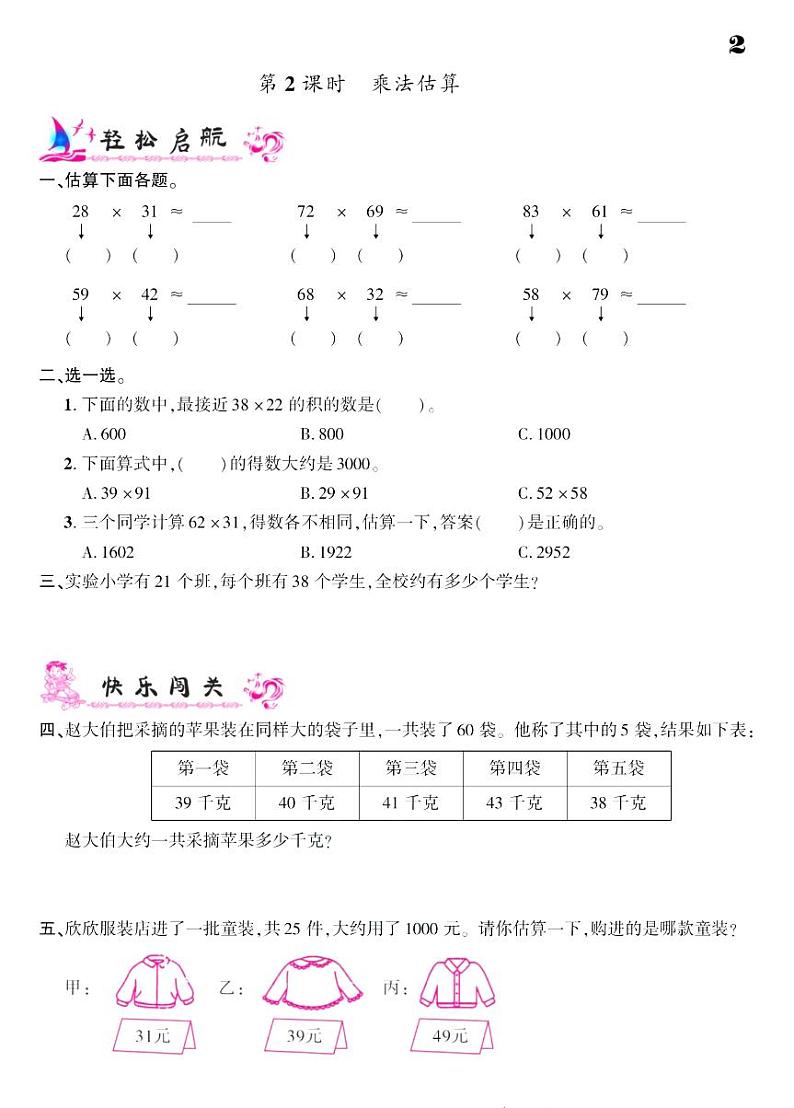 2021春苏教版三年级下册数学试题 第1单元 两位数乘两位数 同步练习第2页