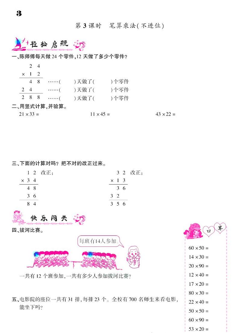 2021春苏教版三年级下册数学试题 第1单元 两位数乘两位数 同步练习第3页